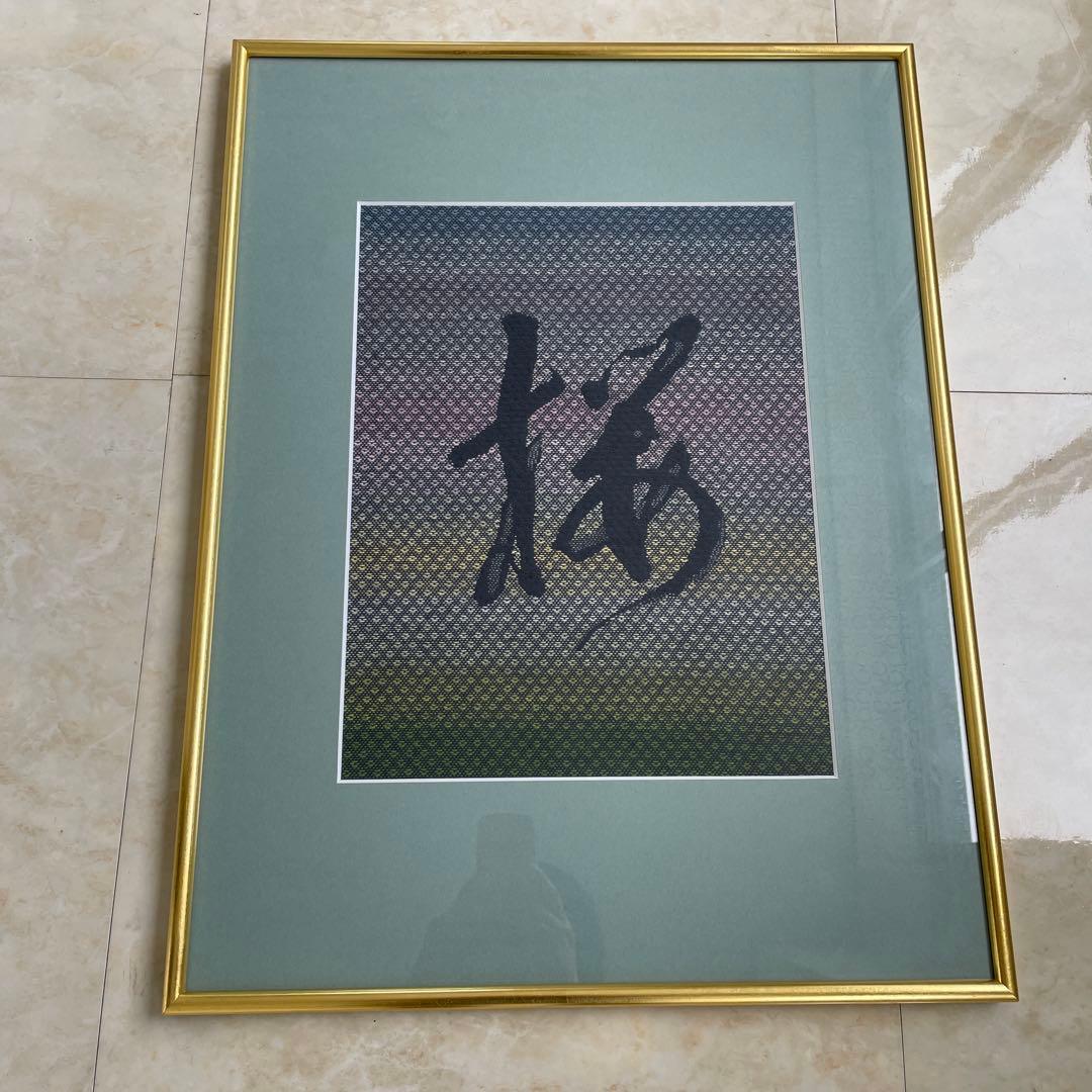 こぎん刺し　木村操作品　桜