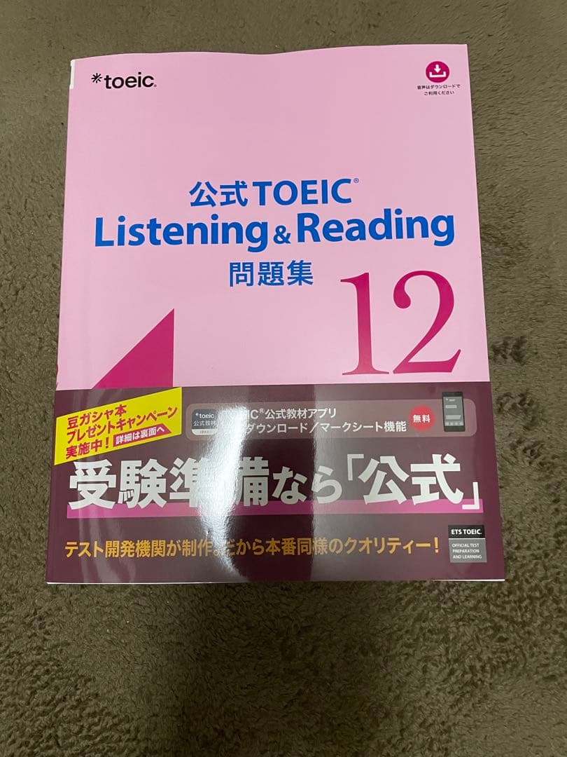 TOEIC Listening & Reading 問題集 10, 11, 12