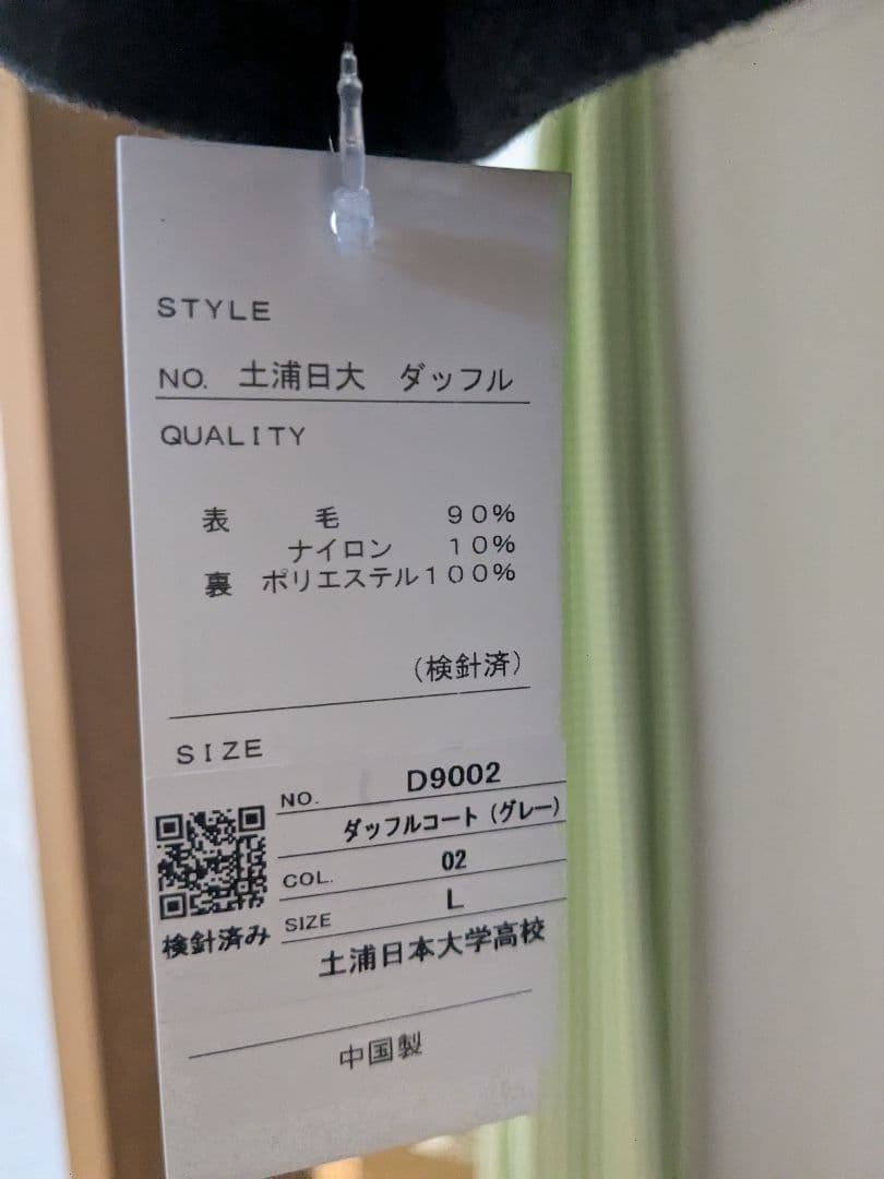 土浦日大　ダッフルコート　グレー　Lサイズ