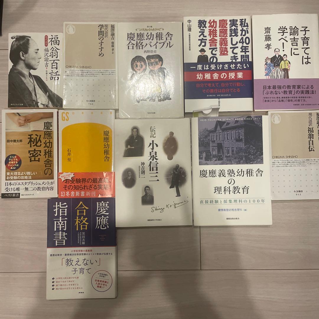 小学校受験　慶應幼稚舎　慶應横浜初等部　学校研究