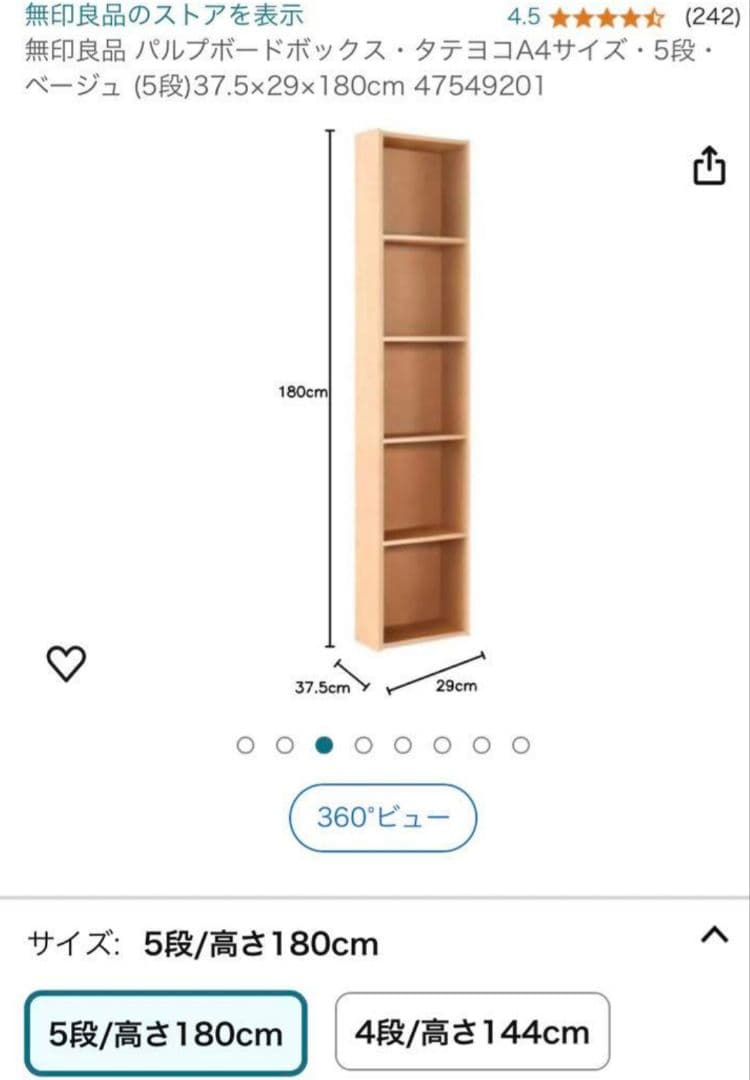 無印良品　パルプボードボックス　5段　高さ180cm