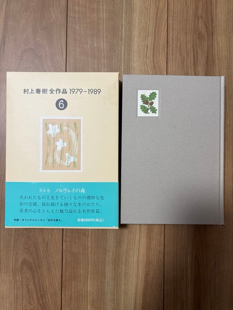 村上春樹著作集 1979-1989 全8巻