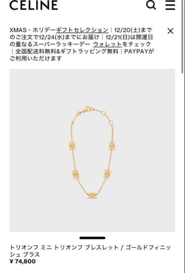 CELINE ゴールド トリオンフブレスレット
