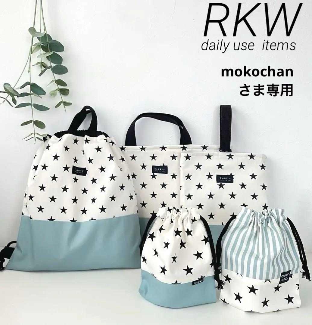 mokochan様 リクエスト 3点 まとめ商品