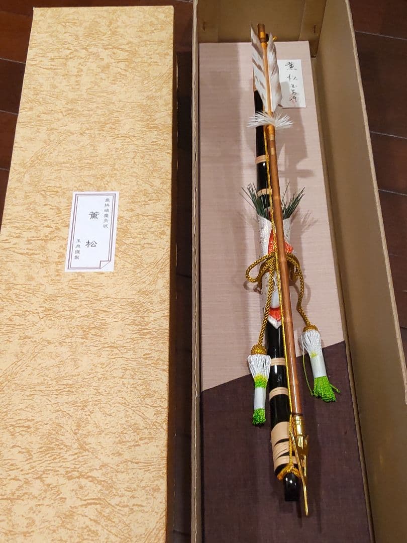 【節句飾り】 【正月飾り】五月人形 弓矢