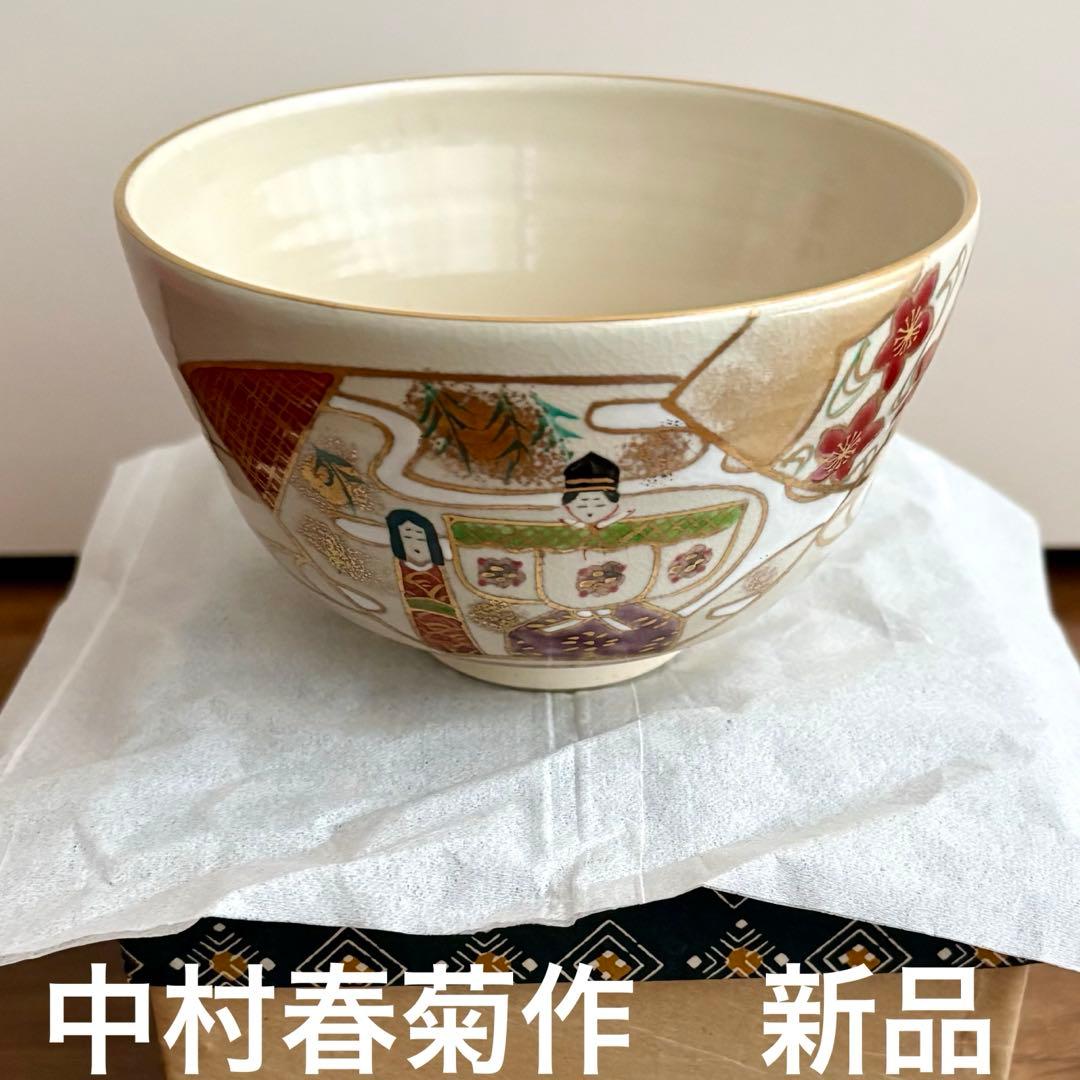 在銘 紙箱付　中村香菊造 立ち雛 抹茶碗