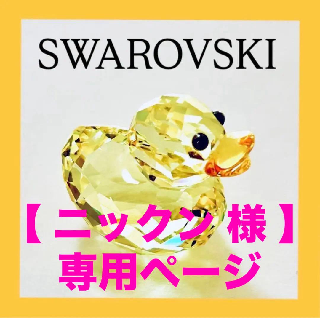 878【レアカラー黄色】金運UP⁈ハッピーダック／SWAROVSKIフィギュリン
