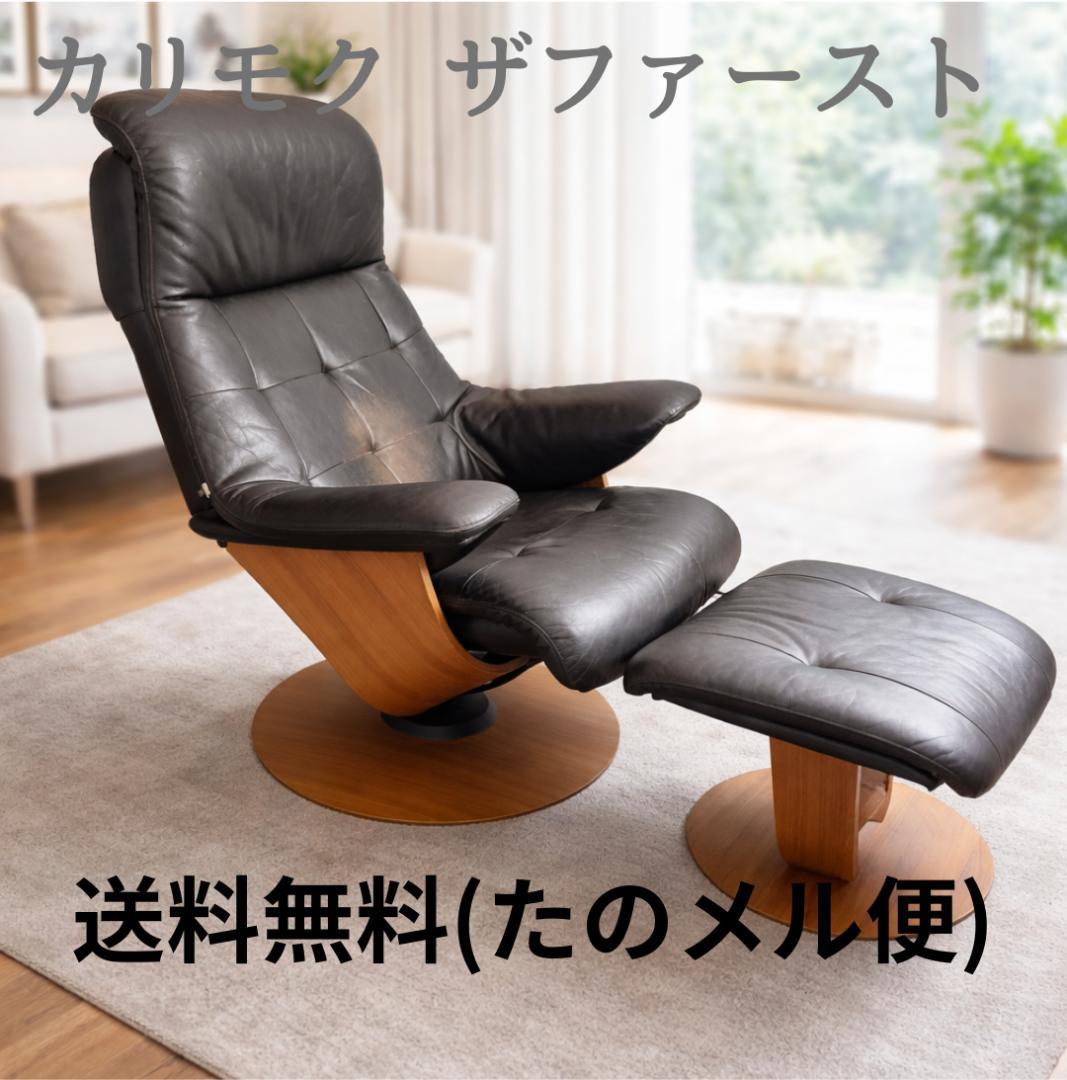 カリモク RU7250本革 1人掛けソファ ザファースト