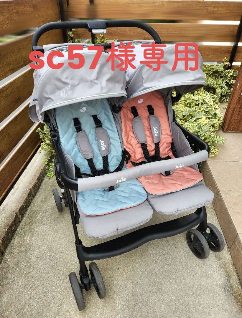 【sc57】joieジョイー エアツイン 2人乗りベビーカー 双子