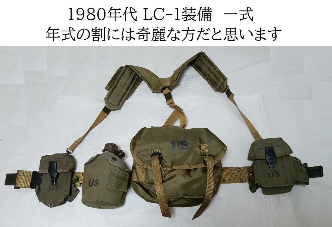 1980年代 LC-1装備 一式　（検）米軍 アメリカ軍 グラナダ侵攻