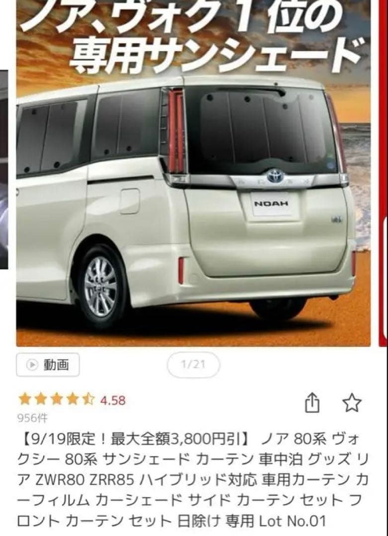 ノア ヴォクシー80系 サンシェード フルセット ZWR80 ZRR85