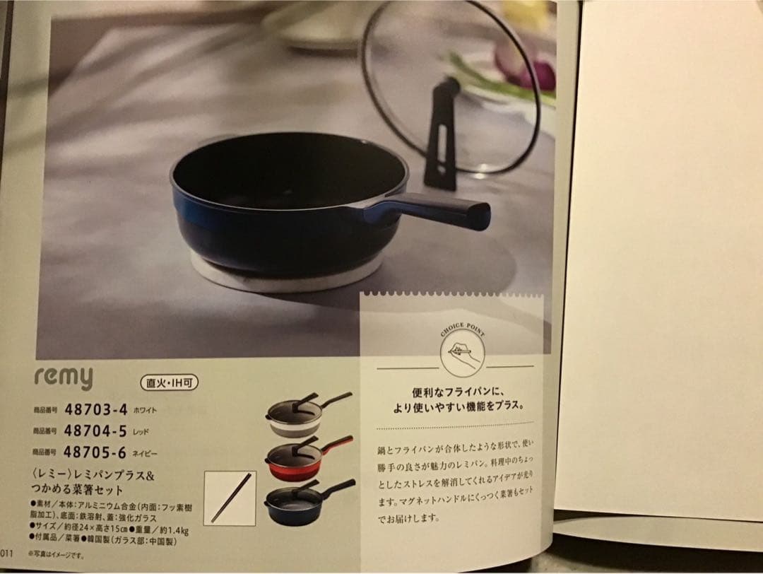 レミパンプラス24㎝　菜箸セット　ホワイト　未開封