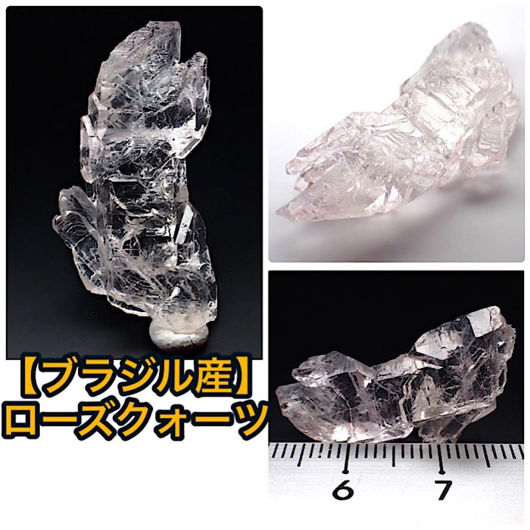 【ブラジル/ミナスジェライス産】ローズクォーツ(紅水晶)
