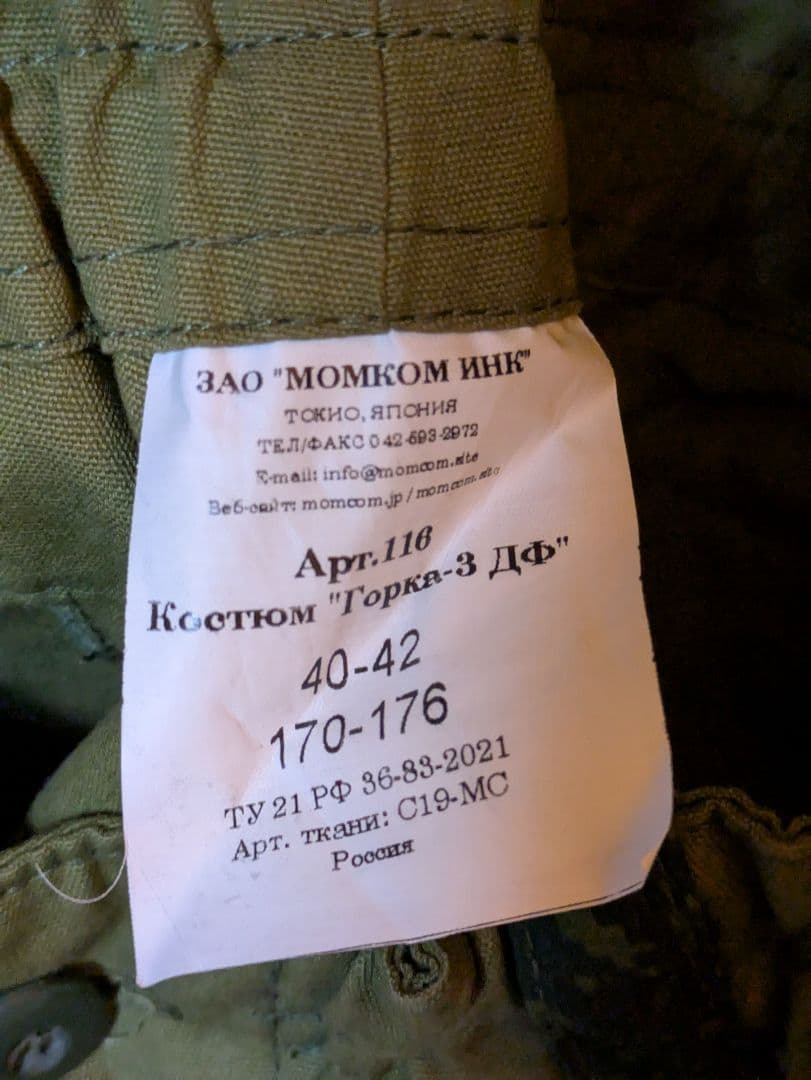 ロシア軍　ゴルカ　セットアップ　迷彩服・戦闘服