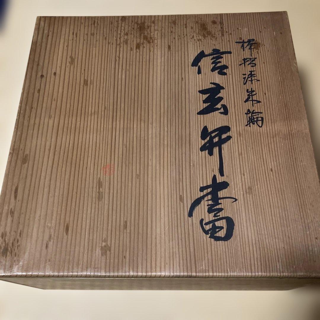 信玄弁当　茶道　漆器　弁当箱