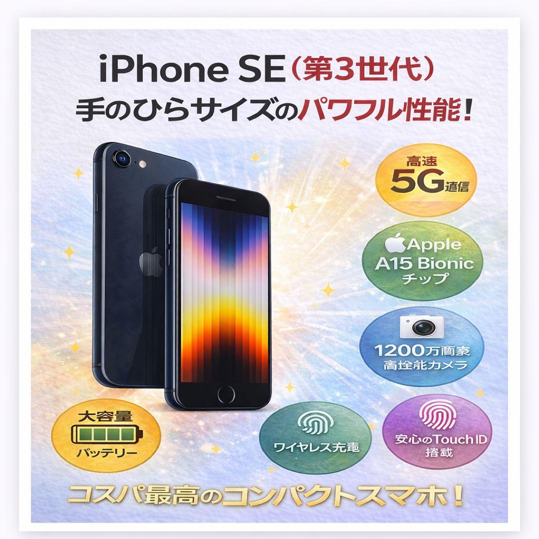 ユ*4様 美品 バッテリー100% iPhone SE (第3世代) 128GB