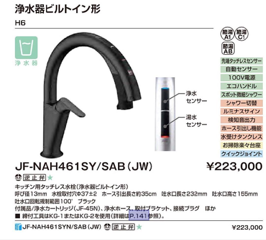 LIXIL ナビッシュ　水栓　ブラック