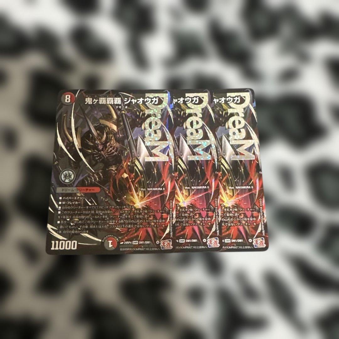 鬼ヶ覇覇覇ジャオウガ ハイパージャオウガ デュエマ　値下げOK