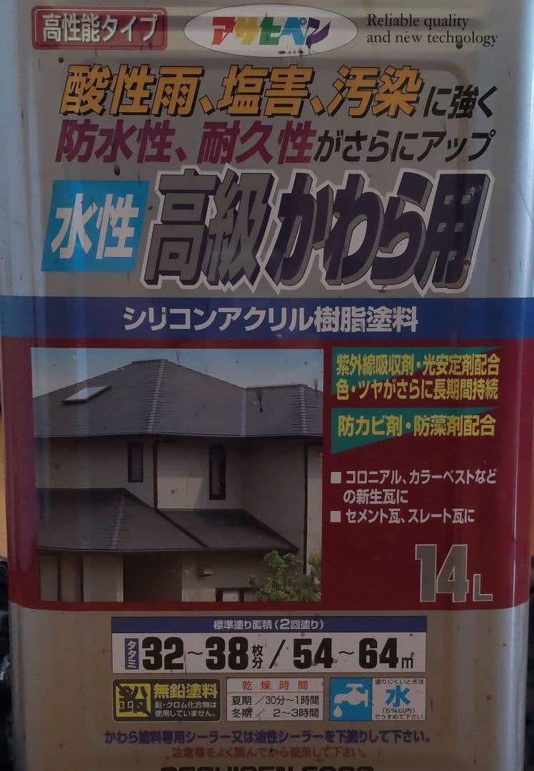 アサヒペン　水性瓦用塗料　16521円購入品　訳あり