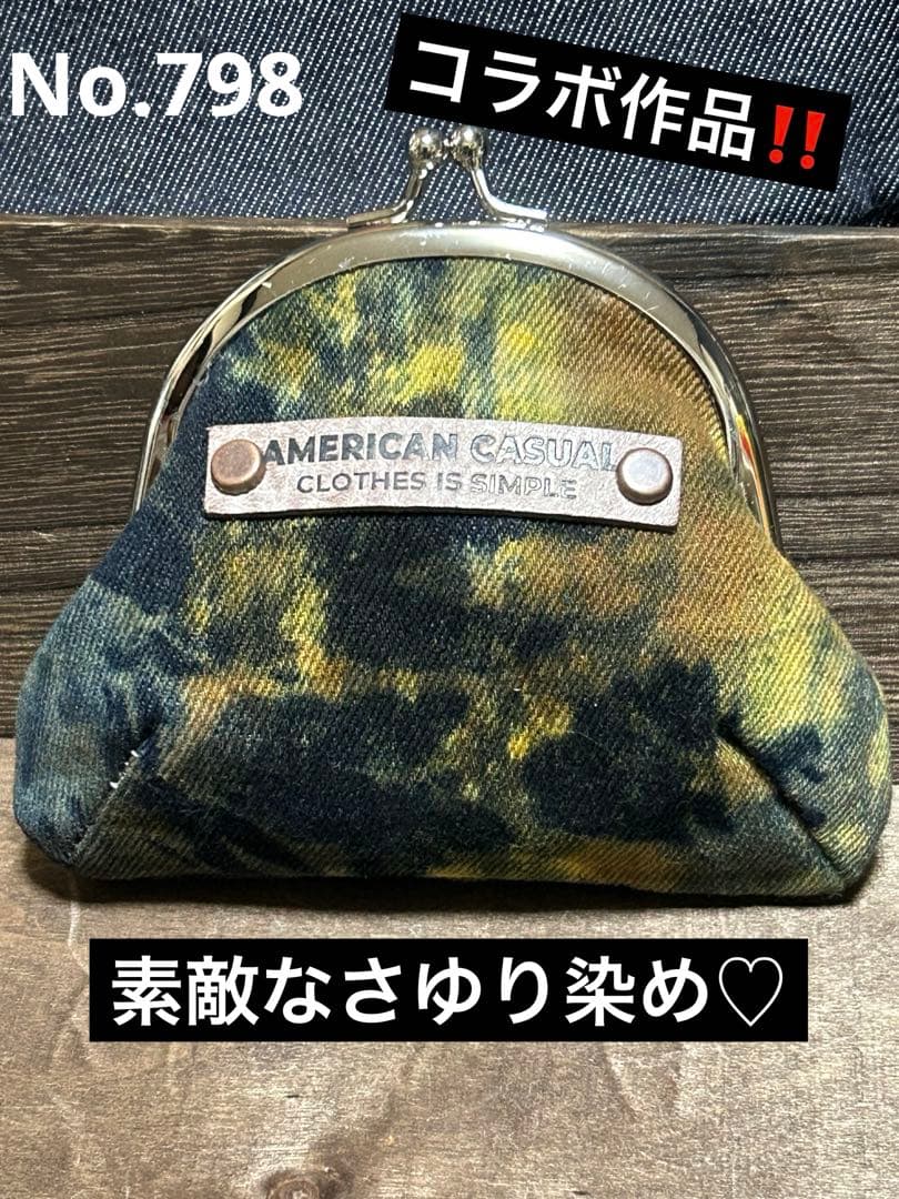 コラボ‼️さゆり染めがま口ちゃん小　No.798