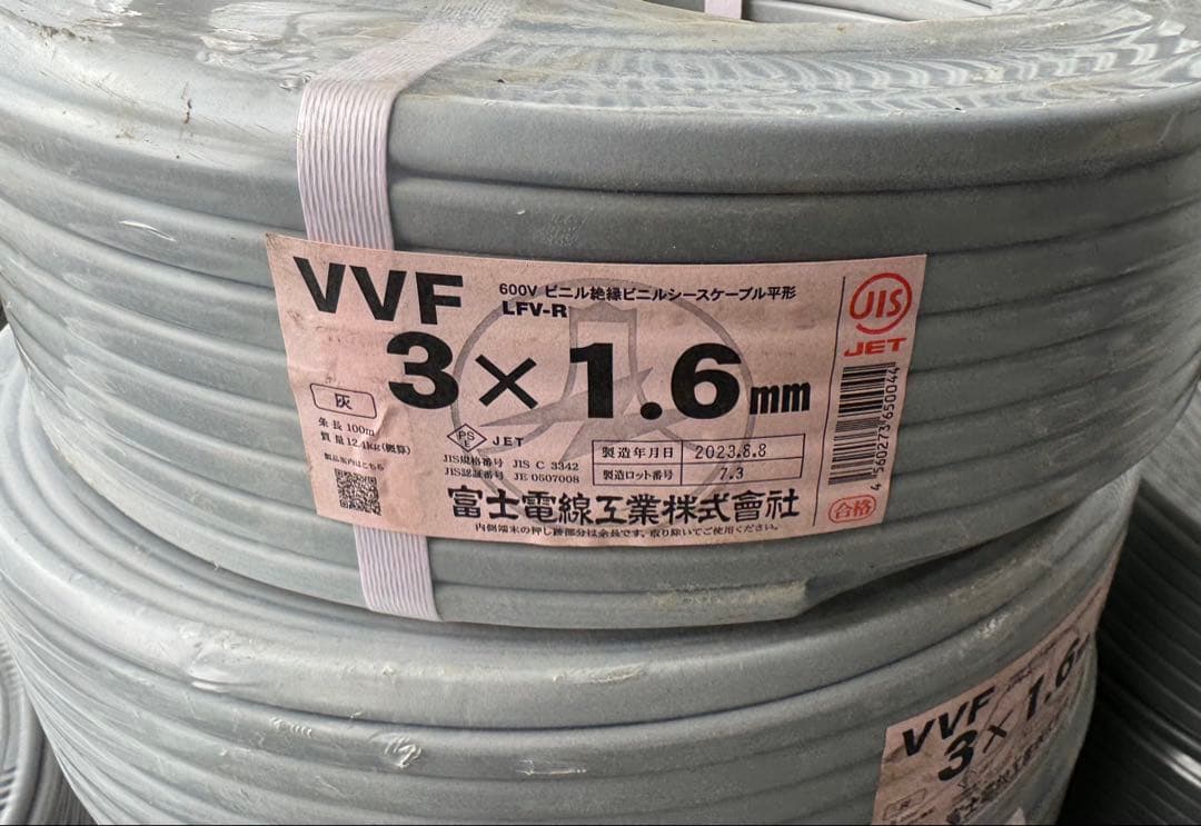 ２巻セット 富士電線工業 VVF3×1.6 2023年製