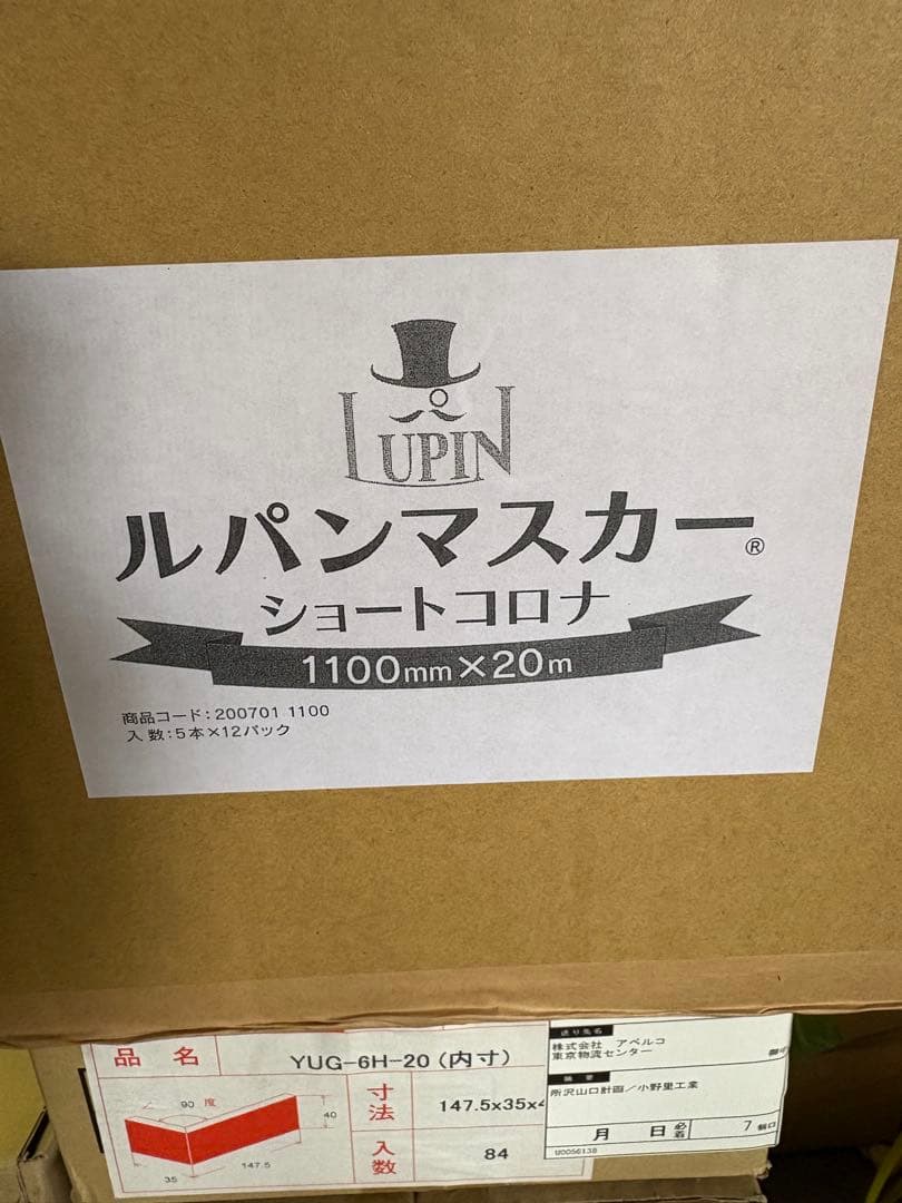 ルパンマスカー 1100mm x 20m 5巻パック x 12