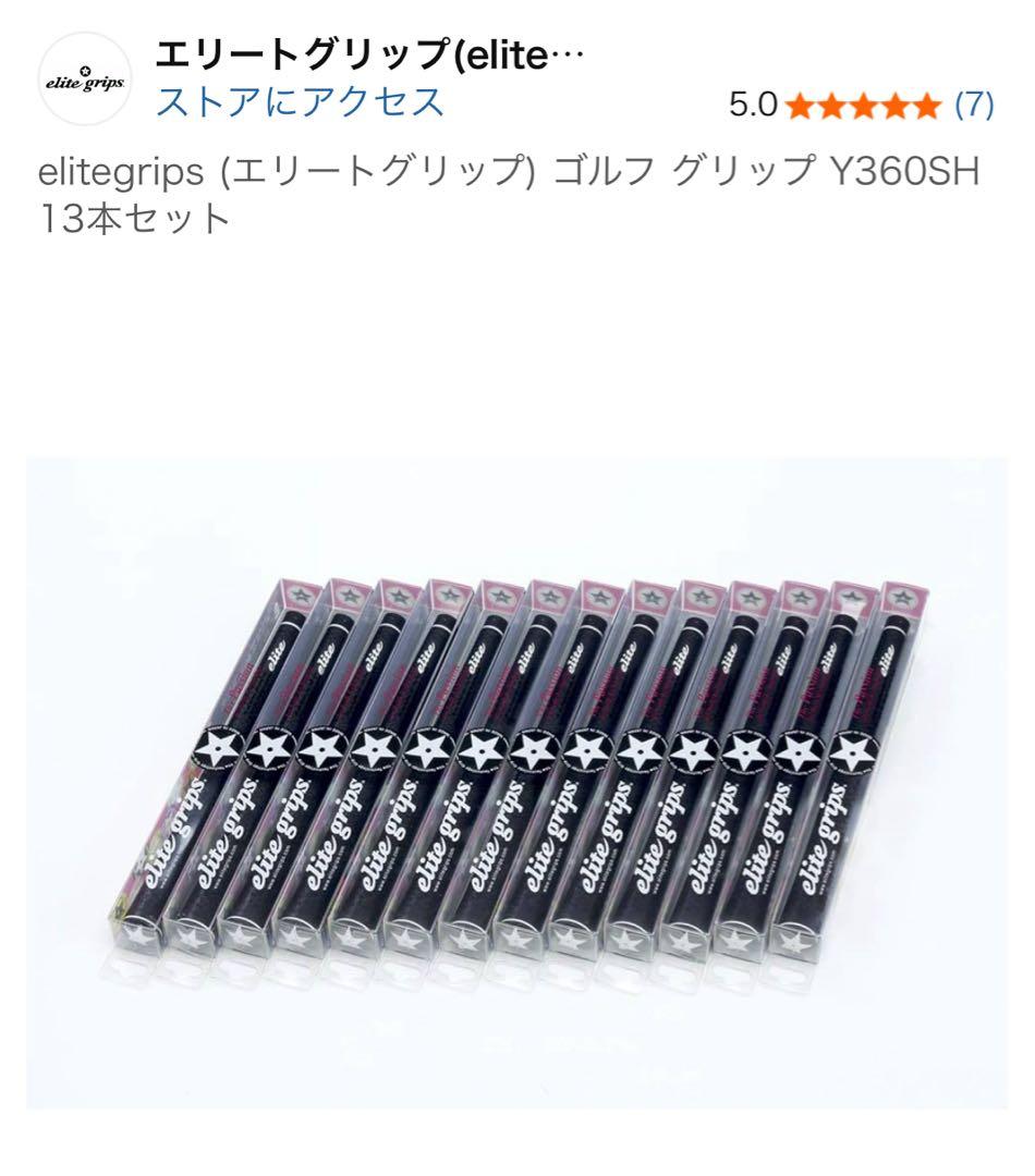 elitegrips ゴルフ グリップ Y360SH 13本セット