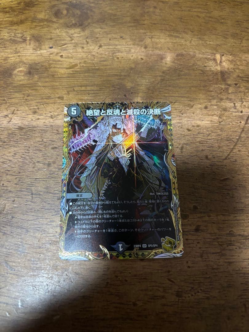 パ*リ様 デュエルマスターズ 絶望と反魂と激殺の決断 パーフェクトダークネス 金