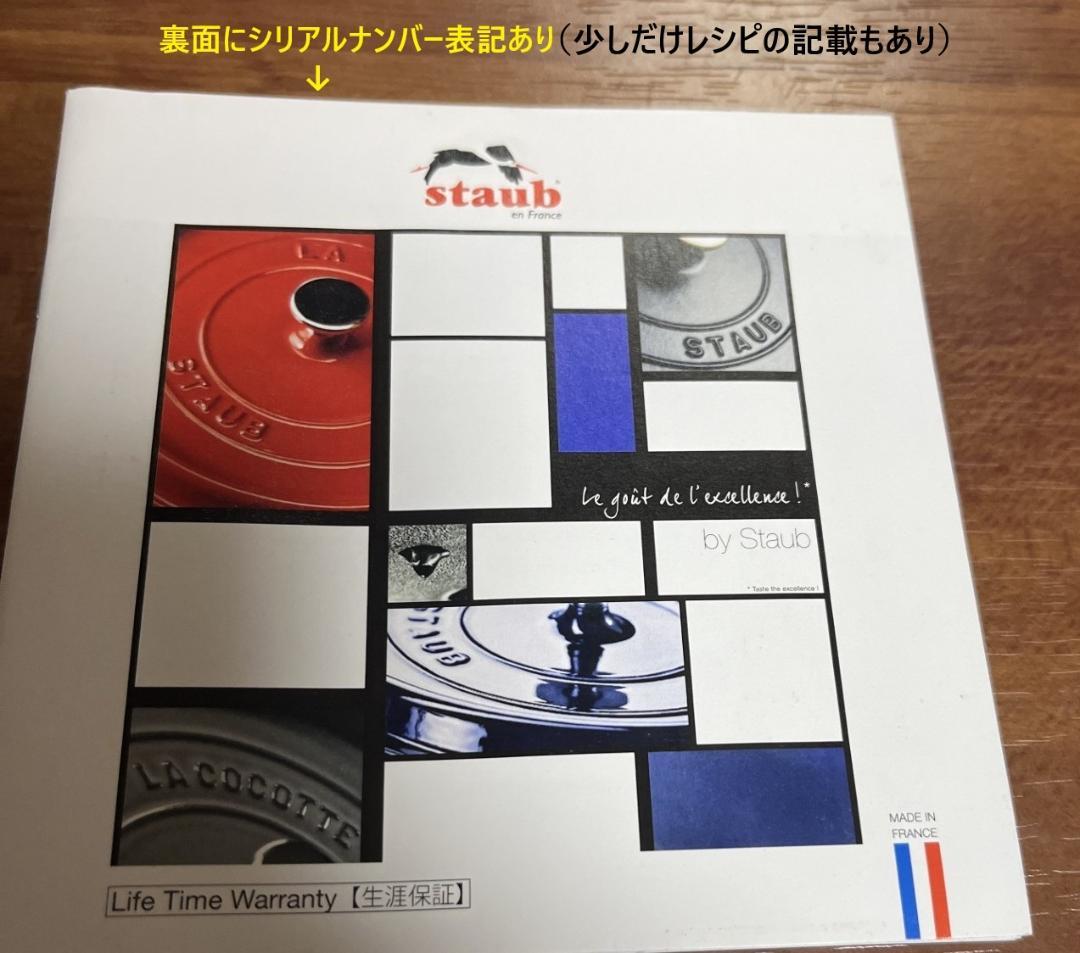 4/25まで【正規品】STAUB ココットラウンド10cm シナモン 1個　送A