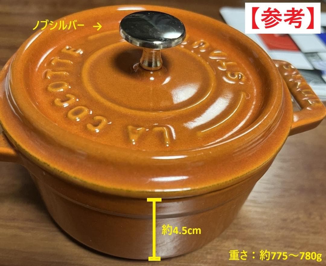 4/25まで【正規品】STAUB ココットラウンド10cm シナモン 1個　送A