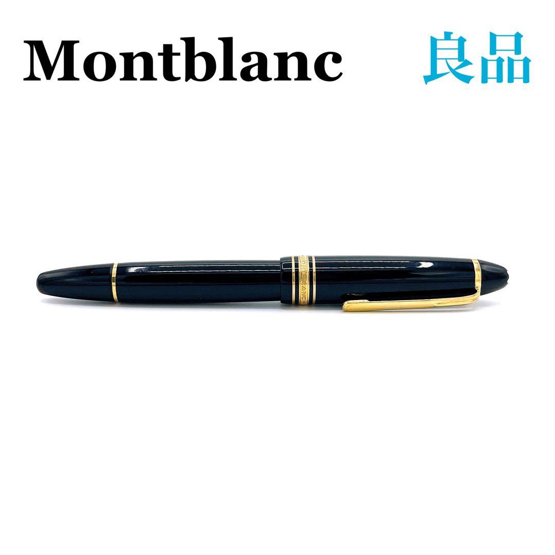モンブラン GP×レジン マイスターシュテュック 146 ペン先18C 万年筆