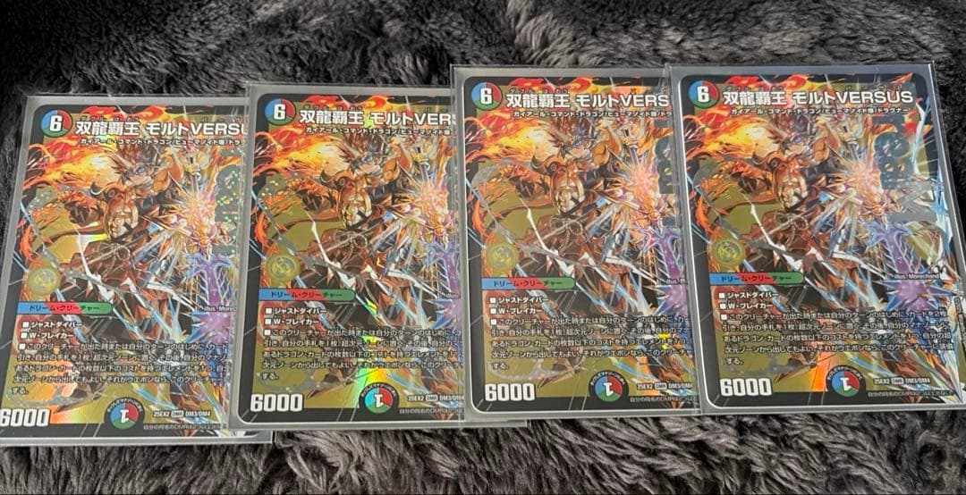 双龍覇王モルトVERSUS 4枚