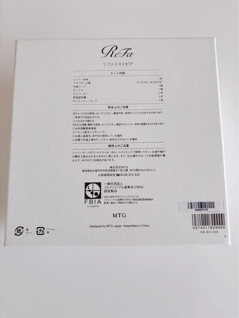 【新品未使用】ReFa リファ ミストピア