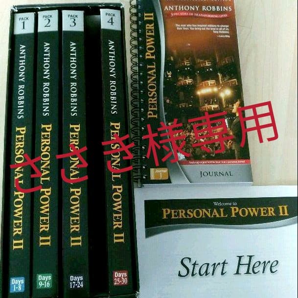 アンソニーロビンス Personal Power 2