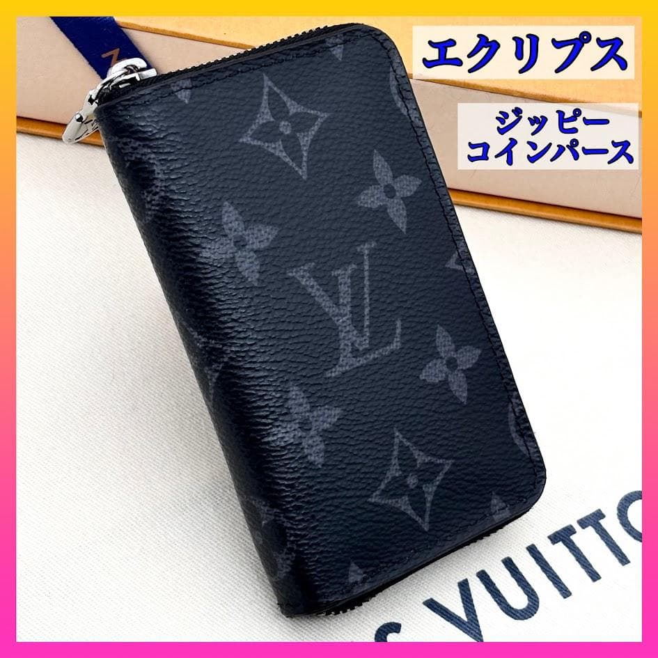 【nakasu2】ルイヴィトン　ジッピーパース　エクリプス