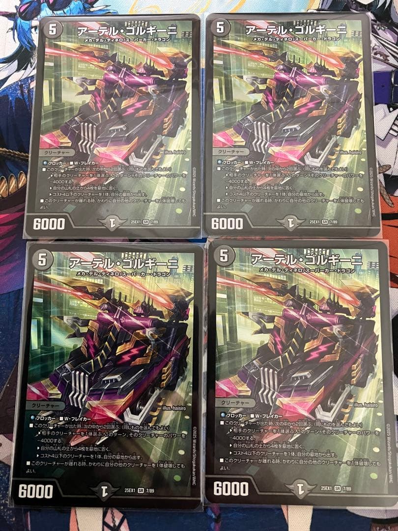 DM アーテルゴルギーニ　4枚