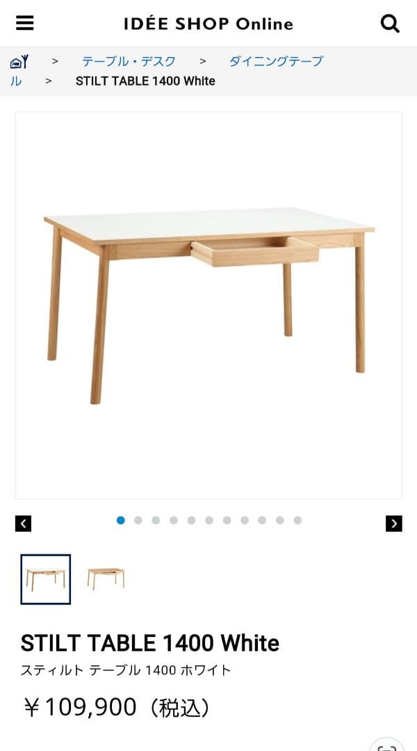 【美品】STILT TABLE 1400 ホワイト　無印ダイニングテーブル