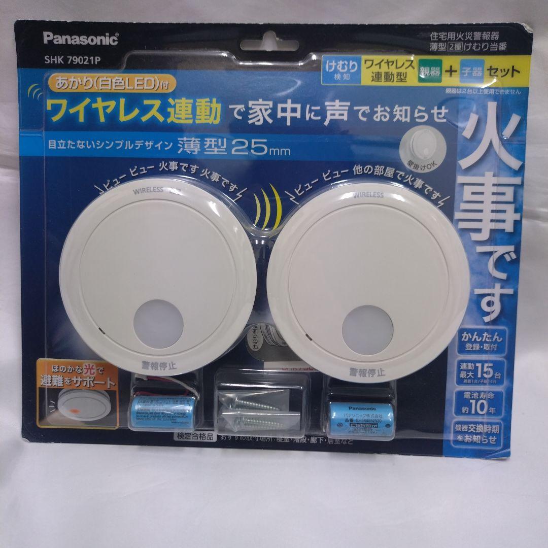パナソニック けむり当番 火災警報器 SHK79021P 親器 子器セット-4