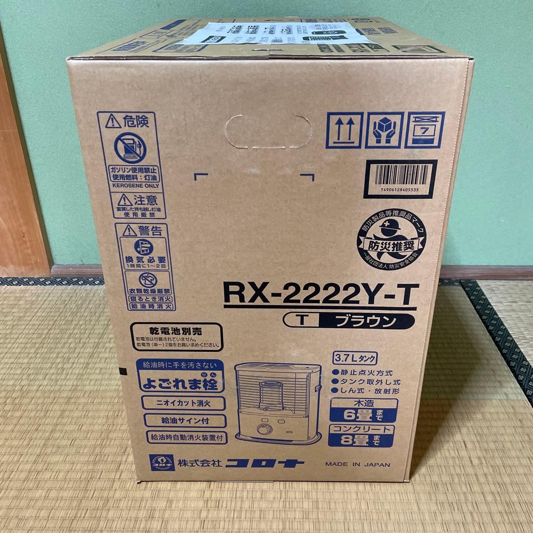CORONA RX-2222Y-T ブラウン ストーブ