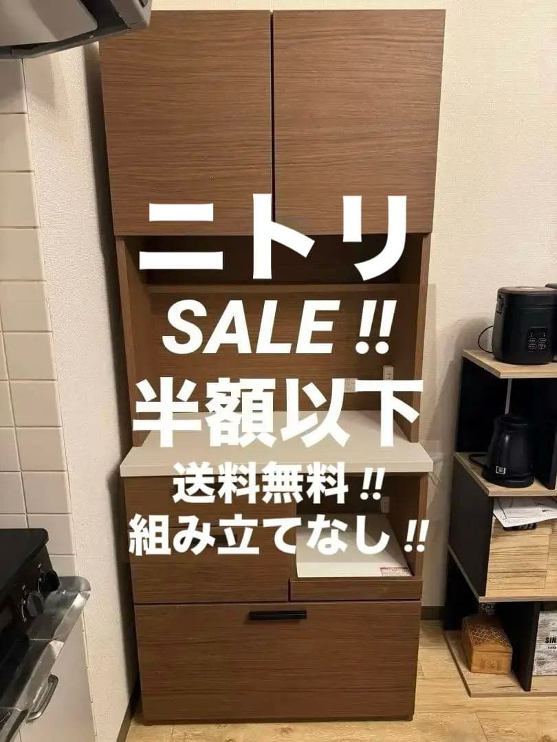 ニトリ 食器棚 キッチンラック 食器棚 棚 キッチン 収納 棚 収納棚