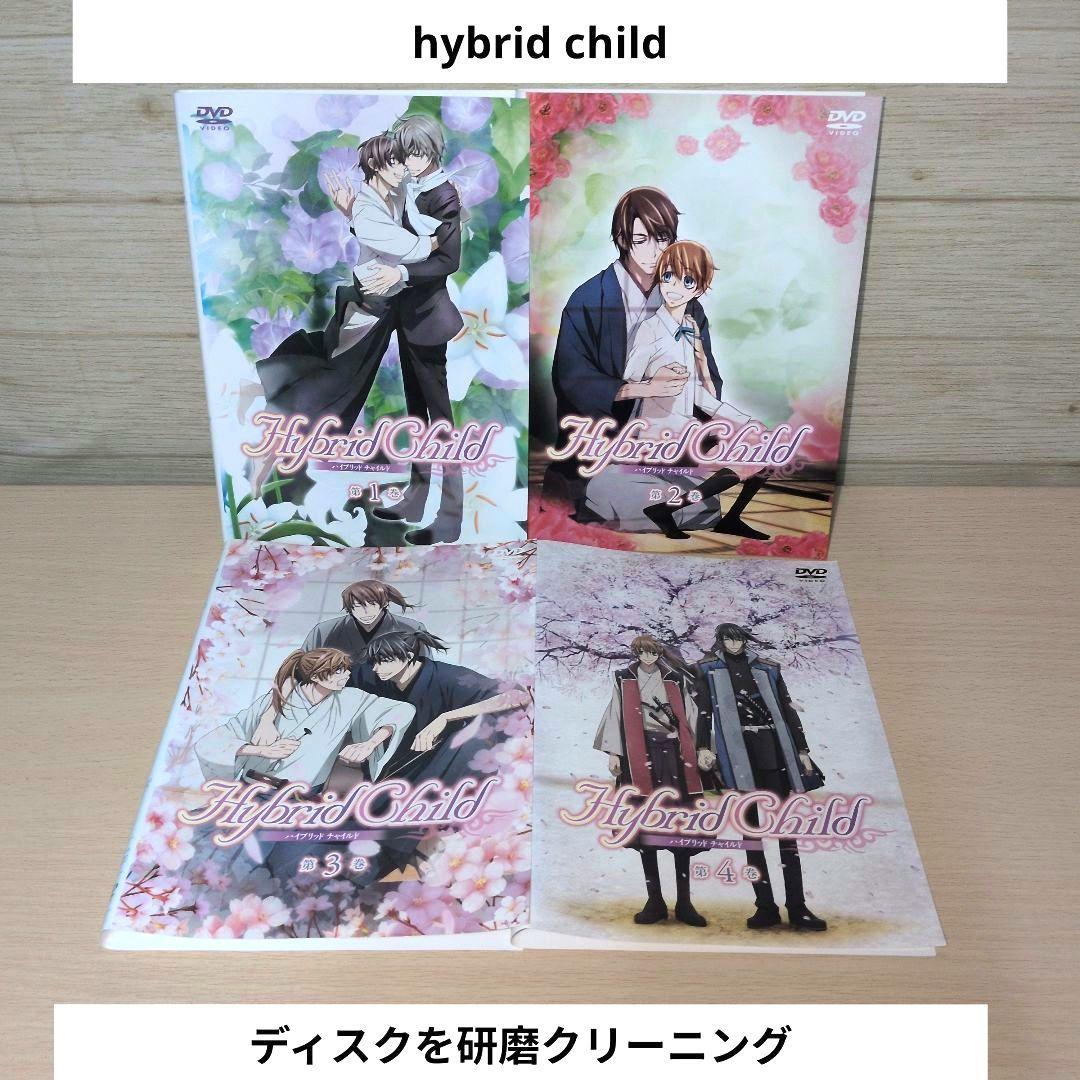 hybrid child ハイブリッドチャイルド DVD 1~4全巻セット