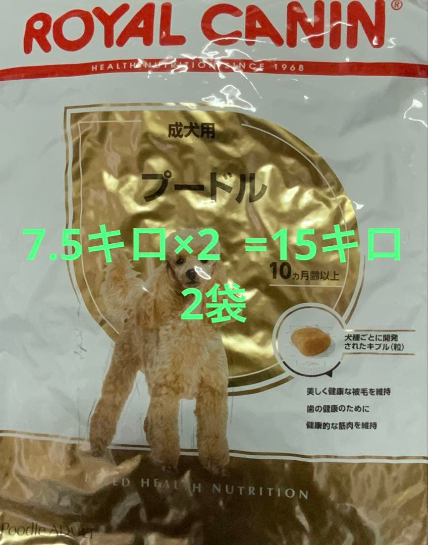  CANIN プードル ドライフード　7.5kg×2