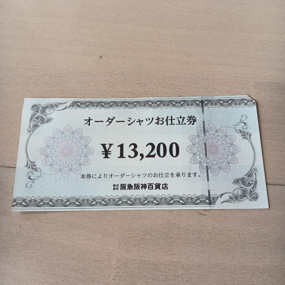 オーダーシャツお仕立券