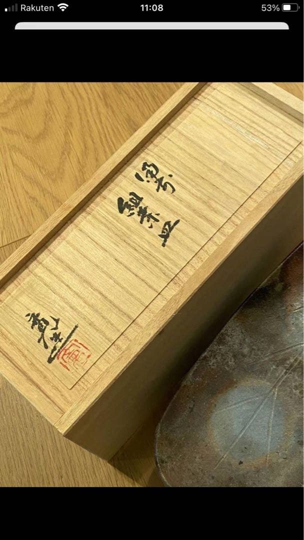 豊福寬造 備前焼皿5枚セット