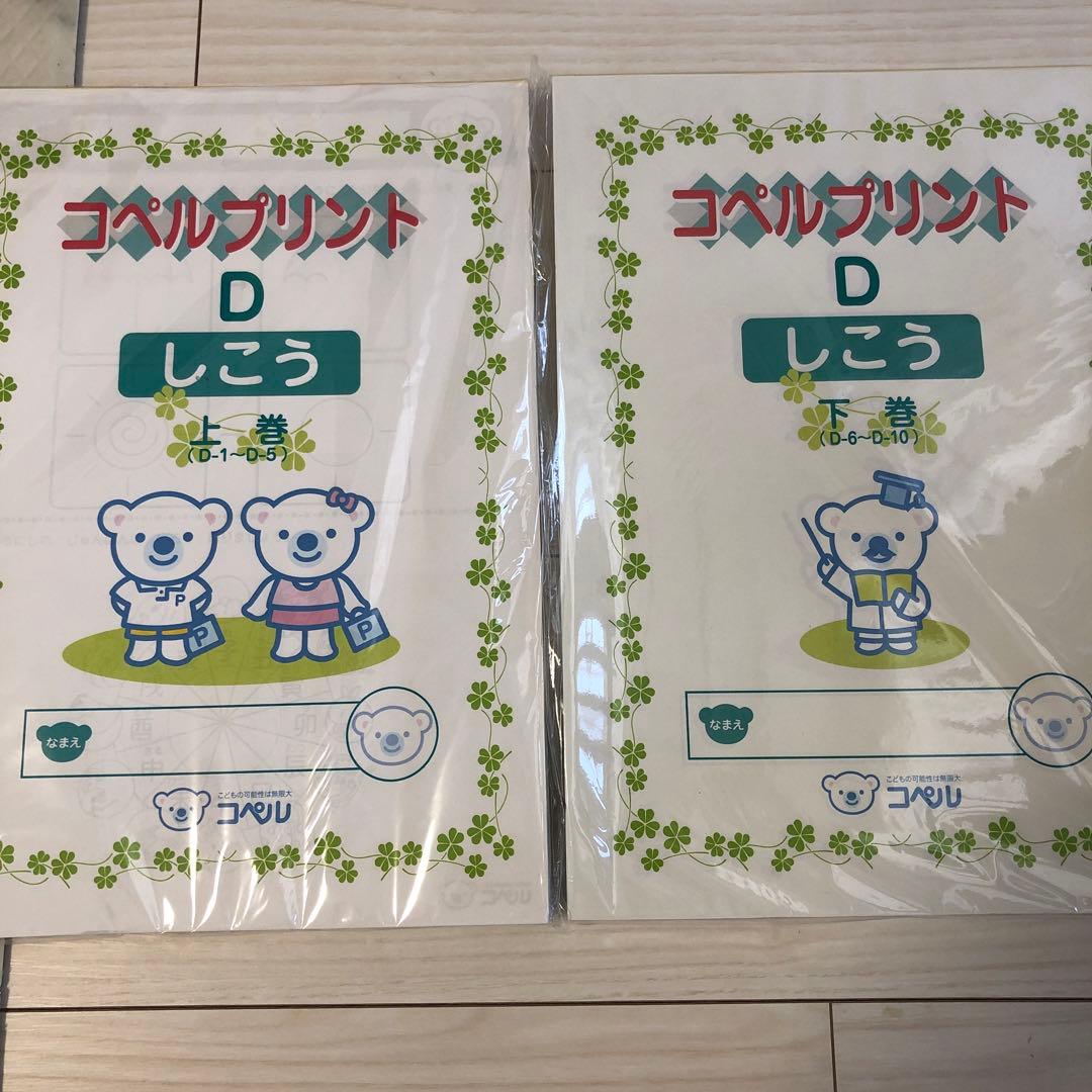幼児教室コペル　プリントD(年中から年長向け)