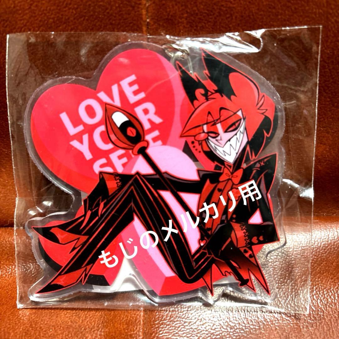 ま*能様 【ハズビンホテル】アラスター バレンタイン限定アクリルキーホルダー【未