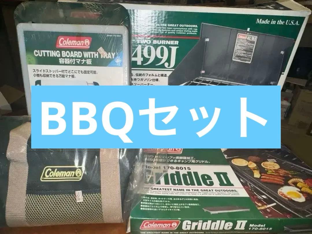 新品Colemanセット売り