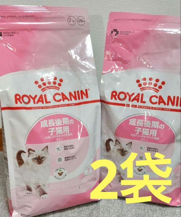 ロイヤルカナン 成長期の子猫用 キトン 2kg ×2袋