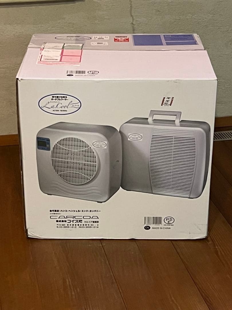 ラ・クール コンパクトクーラー