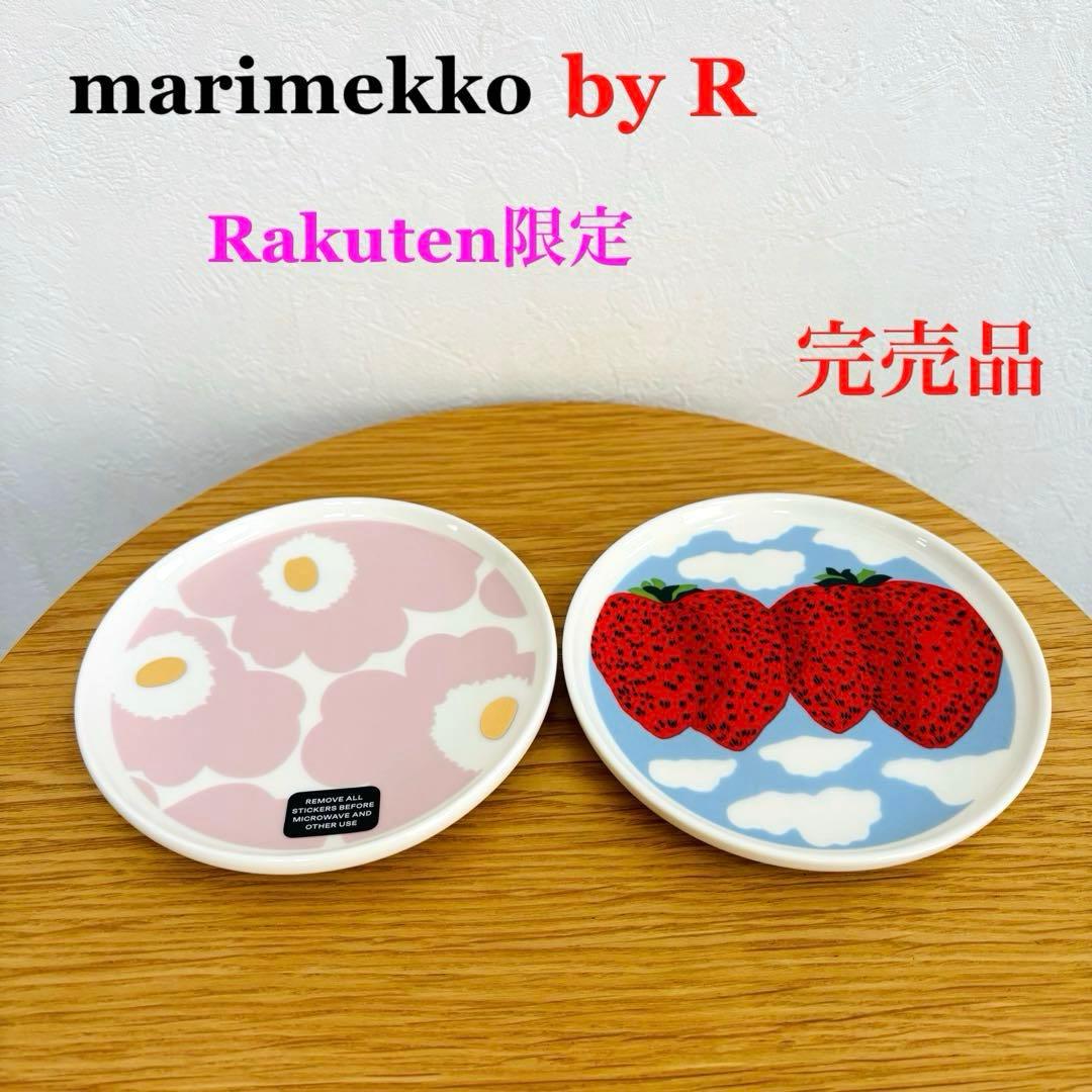 マリメッコ プレート ピンクゴールド ウニッコ byR お皿 マンシッカ 完売品